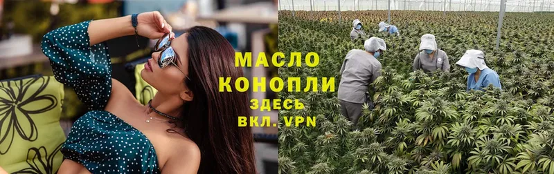 ТГК THC oil  Высоцк 